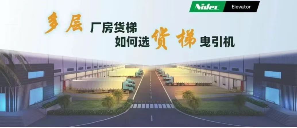 Kuidas valida veomehhanisme kaubaliftide jaoks mitmekorruselistes tehasehoonetes