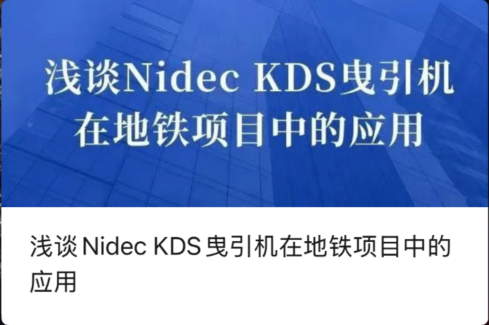 Lühiarutelu Nidec KDS-i veomasinate kasutamise kohta metrooprojektides